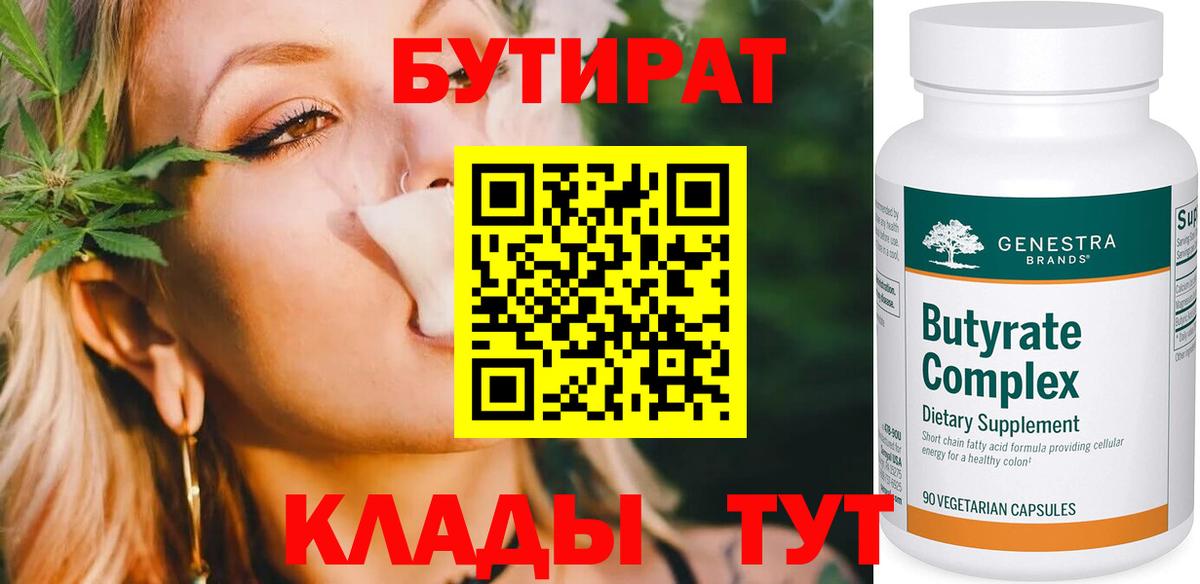 Ялуторовск  БУТИРАТ оксибутират  Бутират  Вход с VPN 
