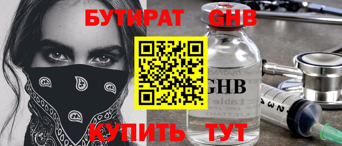 БУТИРАТ BDO 33% Ялуторовск