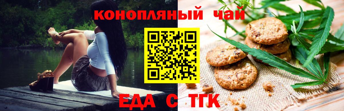 Ялуторовск  Cannafood марихуана  Вход с VPN 
