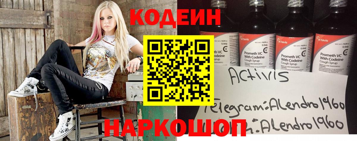 Ялуторовск  Кодеиновый сироп Lean напиток Lean (лин)  Кодеин Purple Drank  Вход с VPN 