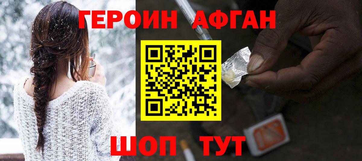 ГЕРОИН афганец  Вход с VPN  Ялуторовск 