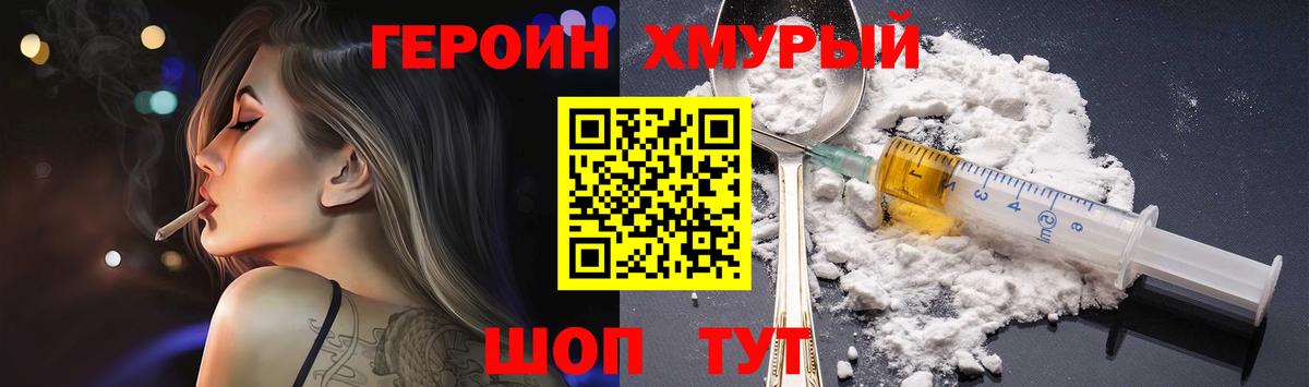 ГЕРОИН герыч Ялуторовск
