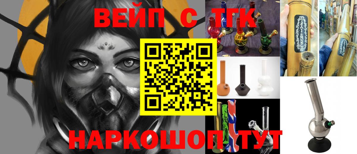 Ялуторовск  Дистиллят ТГК вейп с тгк  ТГК концентрат  Вход с VPN 